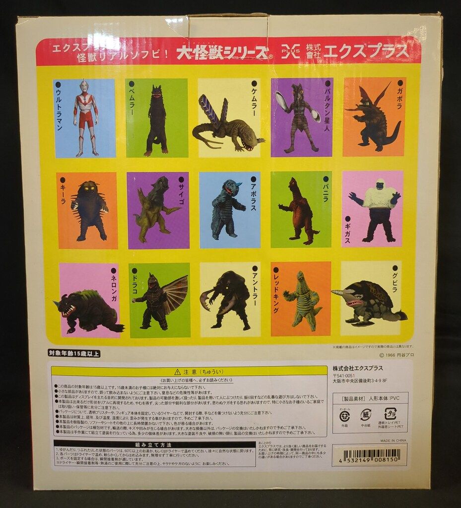 エクスプラス 大怪獣シリーズ ゴモラ Reborn 少年リック限定版 - メルカリ