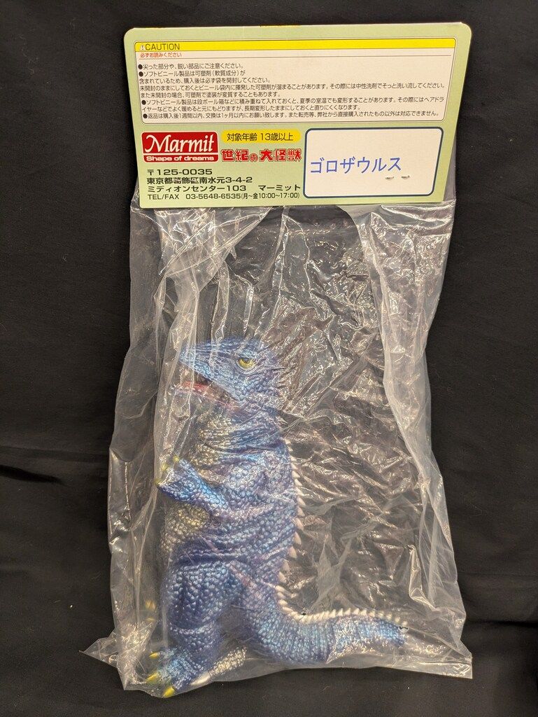 マーミット ゴロザウルス 1期 世紀の大怪獣 ゴジラ marmit マーミット ゴロザウルス 1期 世紀の大怪獣 ゴジラ marmit マーミット