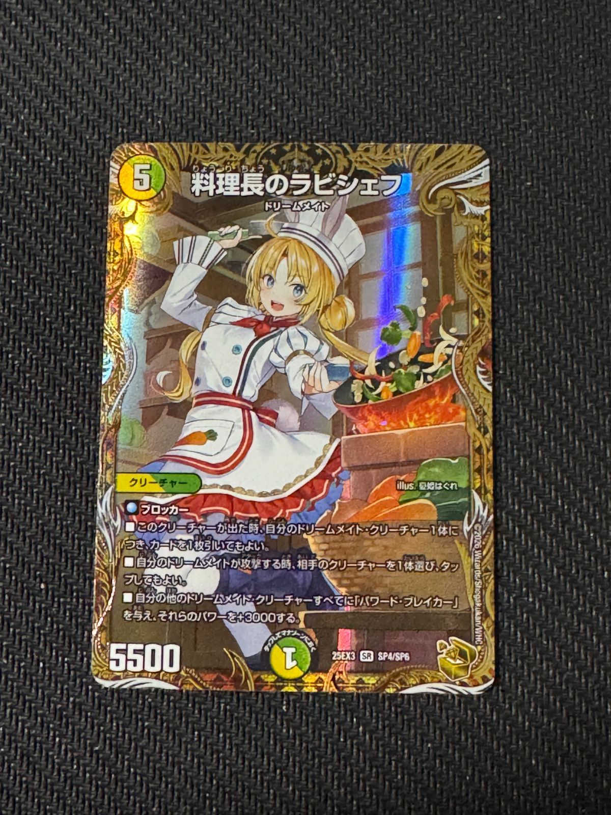 料理長のラビシェフ 金トレジャー 邪神爆発デュエナマイトパック「王道