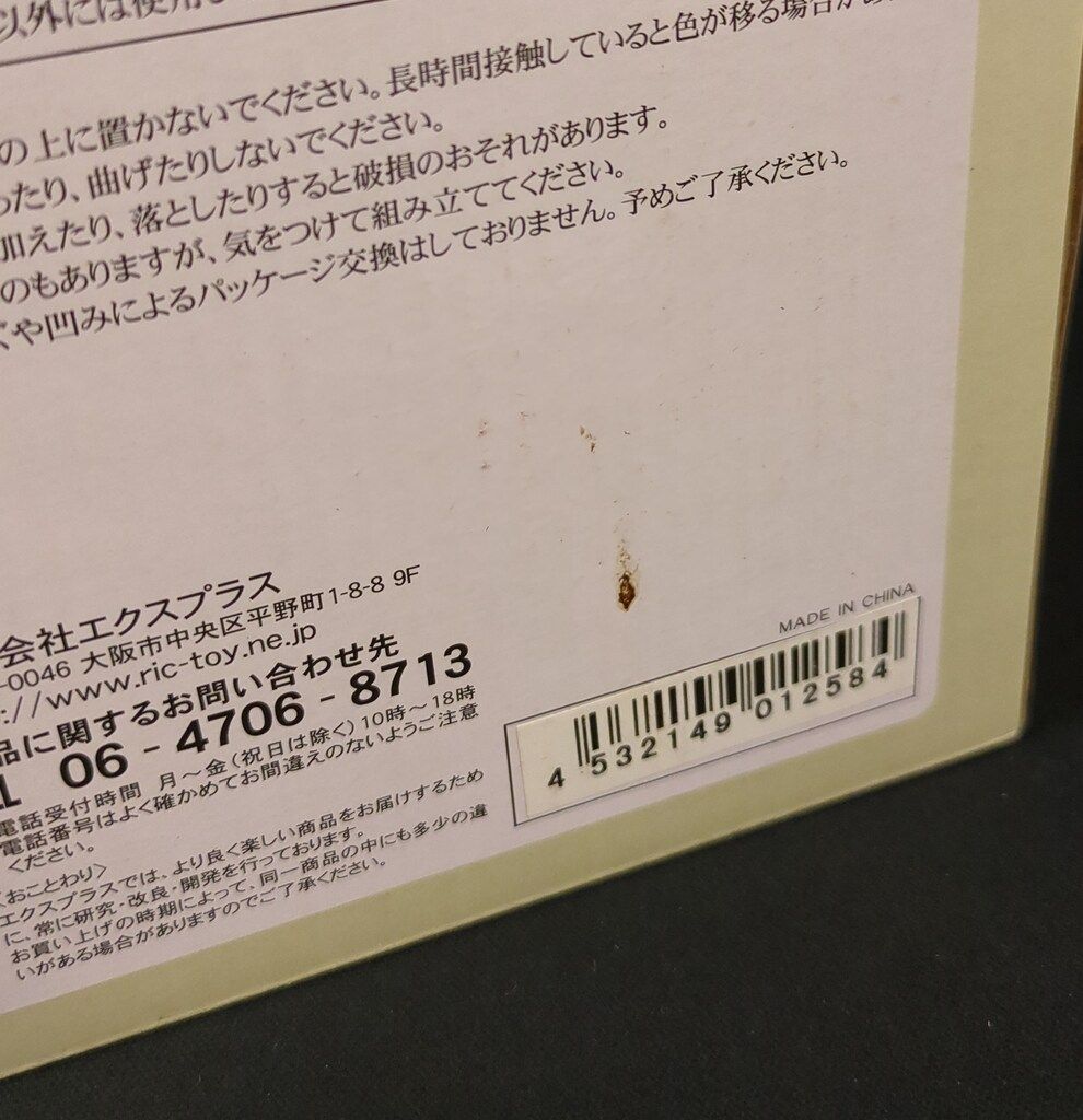 エクスプラス 大怪獣シリーズ チブル星人 少年リック限定再販 - メルカリ