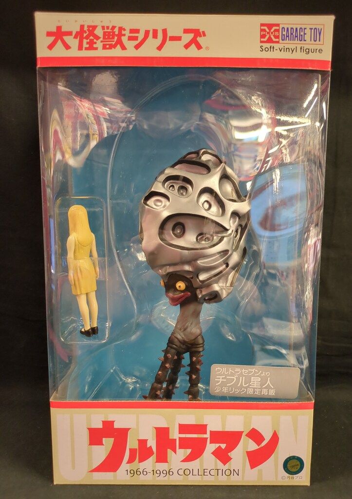 エクスプラス 大怪獣シリーズ チブル星人 少年リック限定再販 - メルカリ