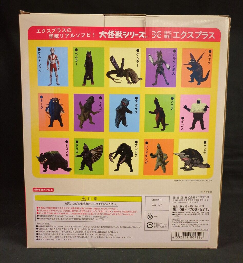 エクスプラス 大怪獣シリーズ アントラー リボーン - メルカリ