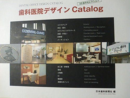 歯科医院デザインCatalog: 23社のセレクション - メルカリ