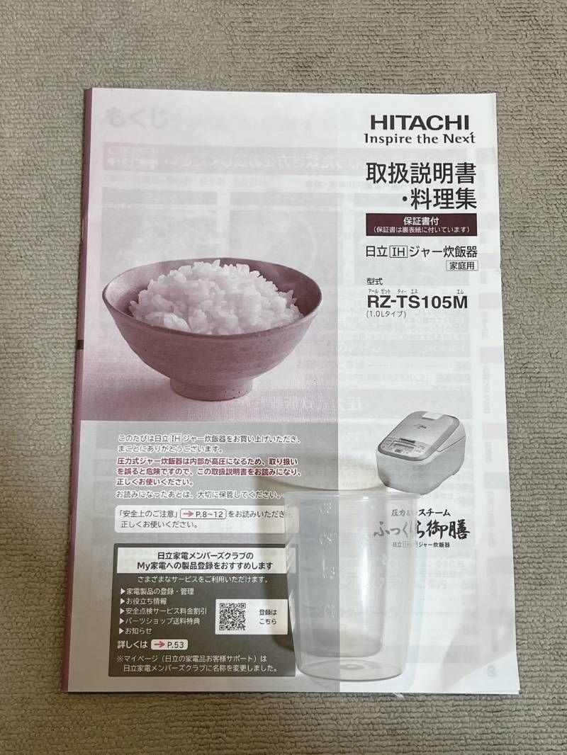HITACHI 圧力&スチーム ふっくら御膳 RZ-TS105M IHジャー炊飯器 炊飯器