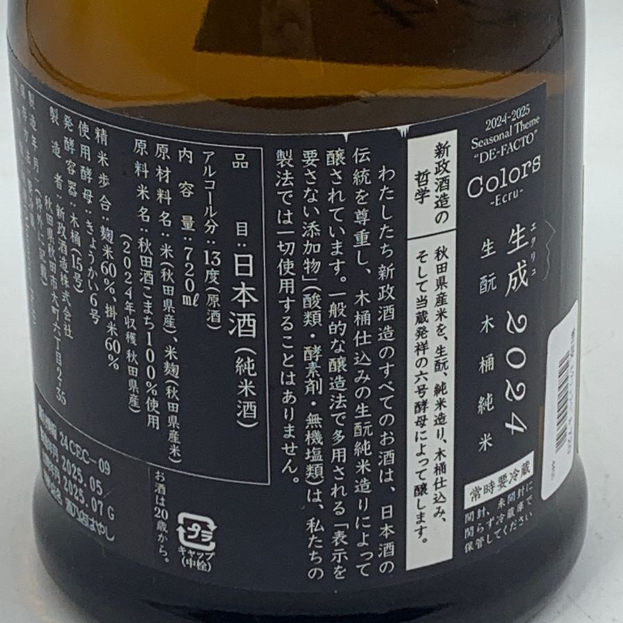 新政 生成 エクリュ 2024 720ml 未開栓 ARAMASA - メルカリ