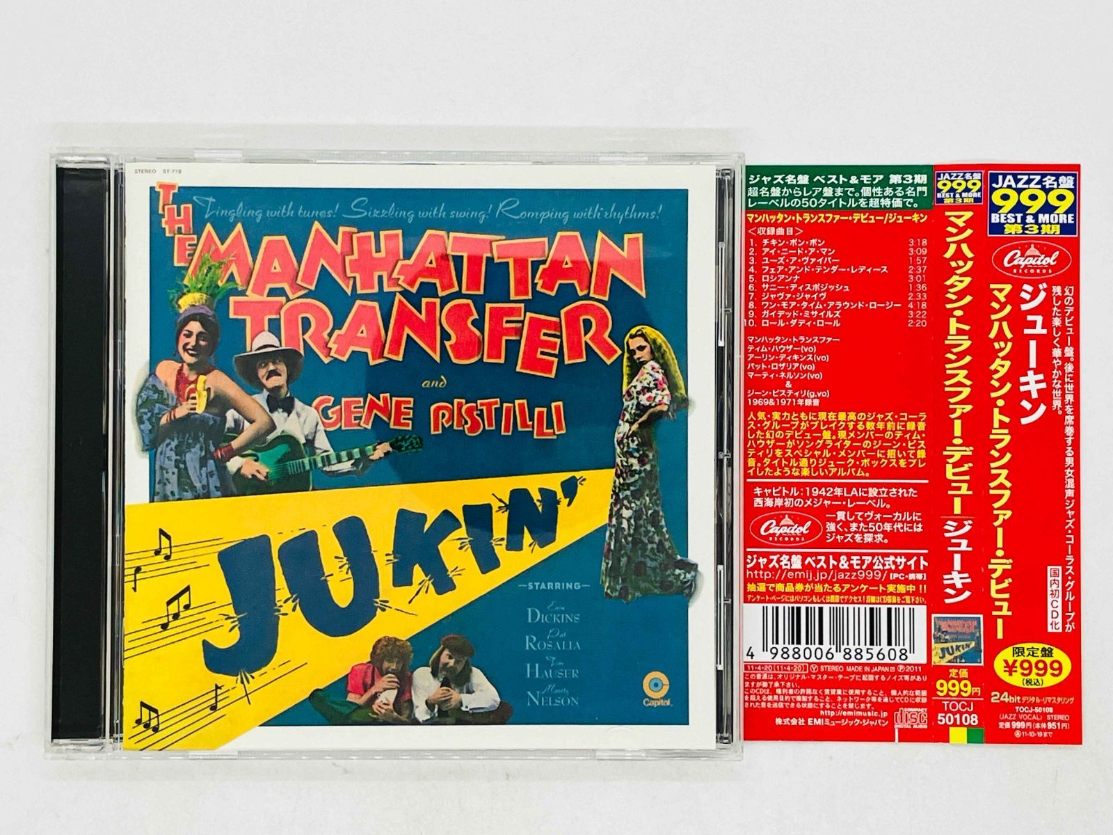 CD THE MANHATTAN TRANSFER / JUKIN' / マンハッタン・トランスファー