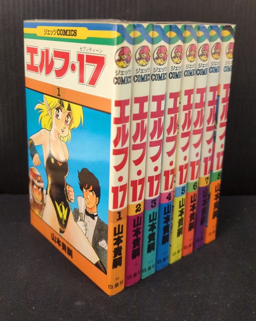 白泉社 ジェッツコミックス 山本貴嗣 エルフ・17 全8巻 セット - メルカリ