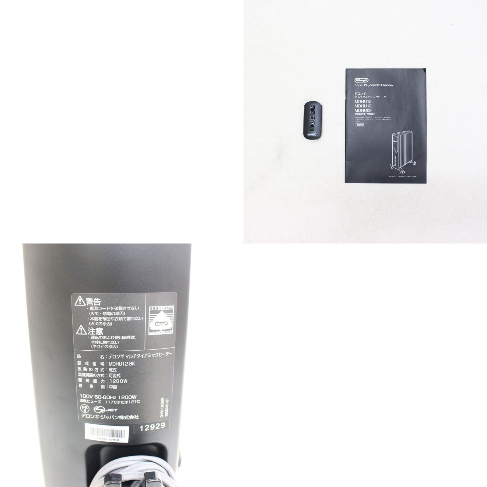 中古 [2020年発売モデル] デロンギ マルチダイナミックヒーター MDHU12