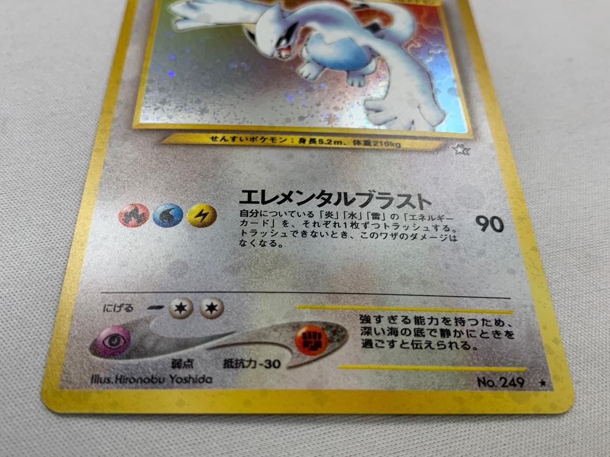 ルギア LV.45 ☆ [旧裏面] No.249 金、銀、新世界へ… 傷有り ポケモン