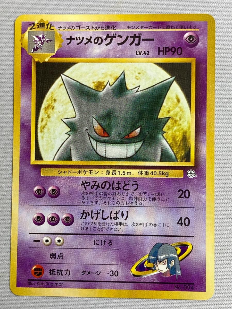 ナツメのゲンガー LV.42 [旧裏面] No.094 ヤマブキシティジム ナツメ