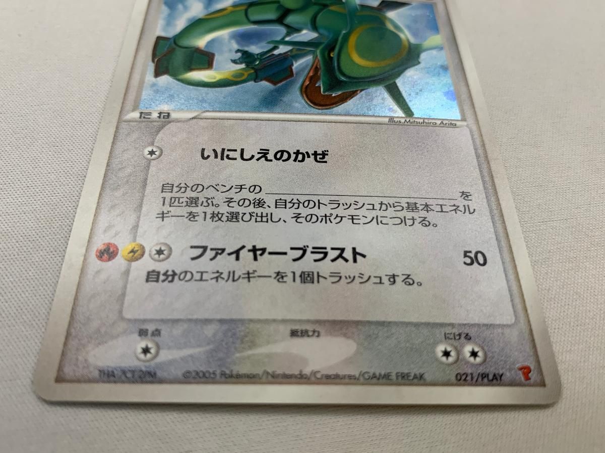 _のレックウザ [第3期プレイヤーズ 継続キットカード] 021/PLAY 傷有り