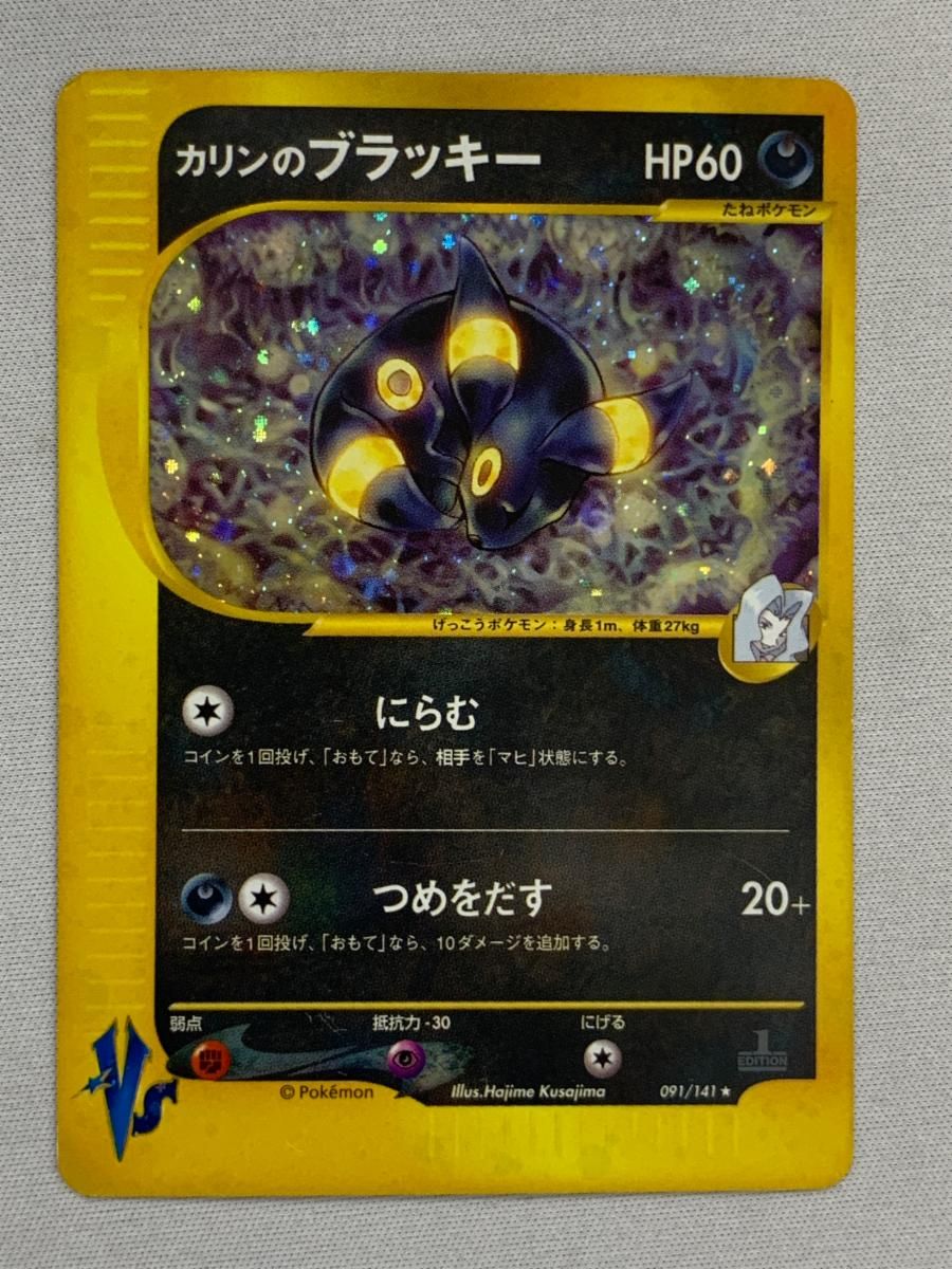 ポケモンカード　カリンのブラッキー　091/141 PSA5 カリンのブラッキー ☆ [ポケモンカード☆VS] 091/141 状態難 ポケモン