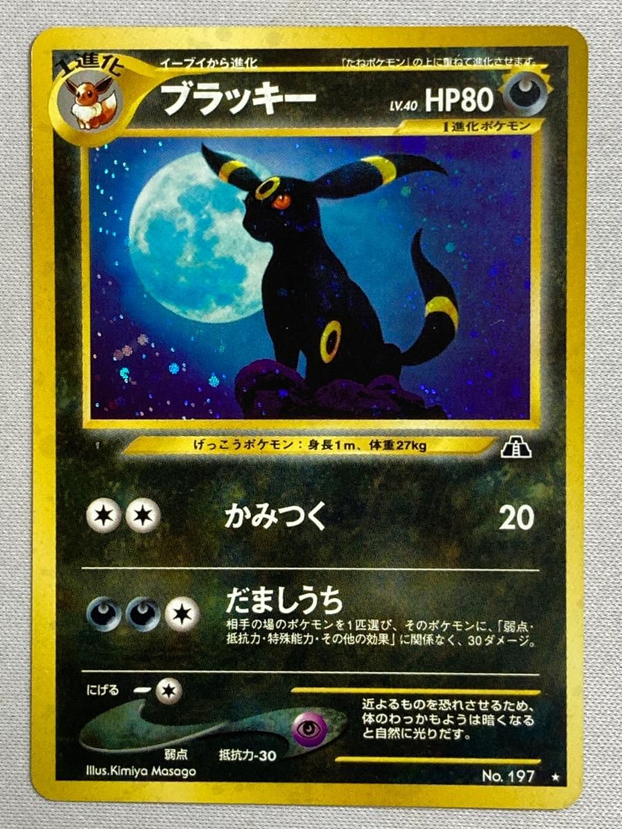 ブラッキー LV.40 ☆ [旧裏面] No.197 遺跡をこえて… 傷有り ポケモン