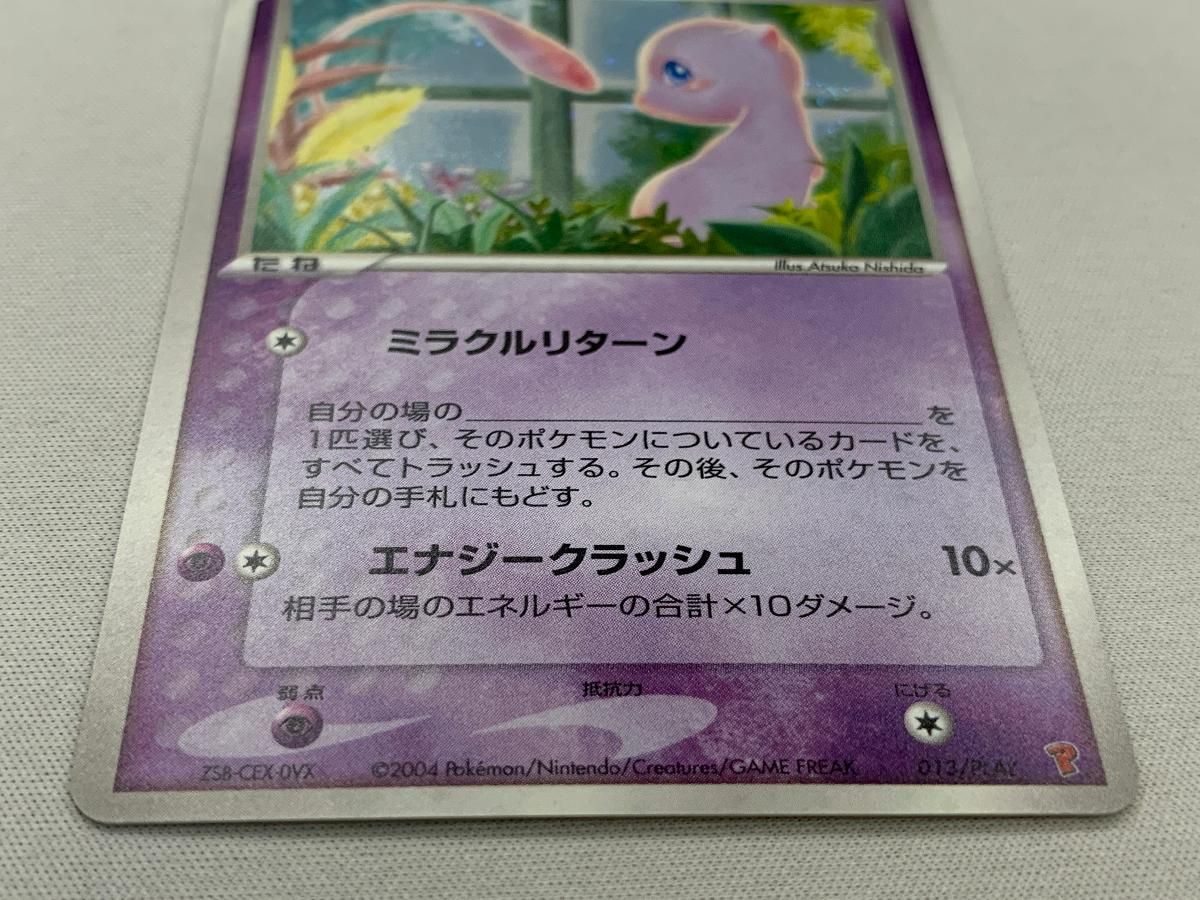 _のミュウ [第2期プレイヤーズ継続キット] 013/PLAY 傷有り ポケモン