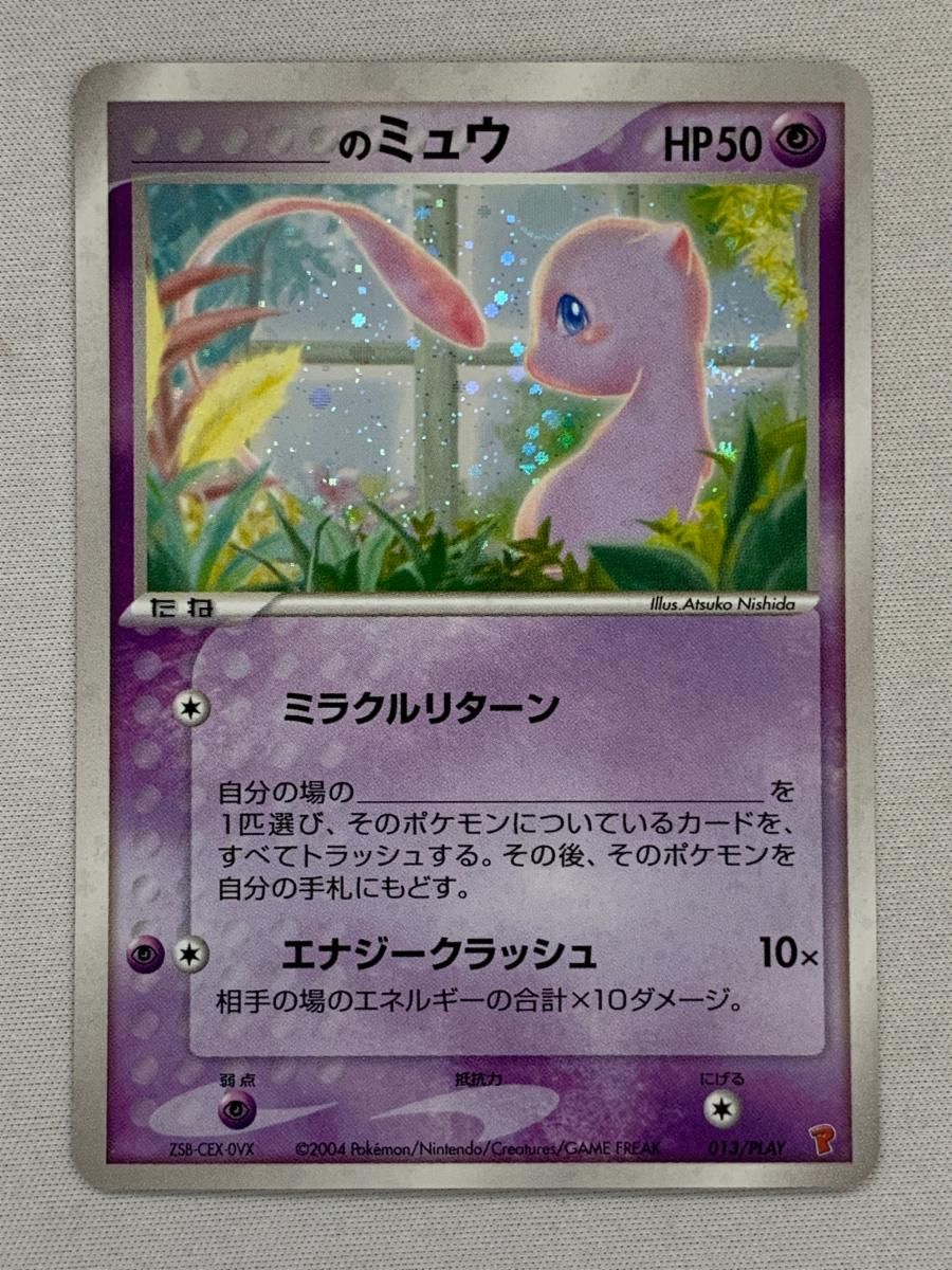 のミュウ 第2期プレイヤーズ継続キット013 PLAY 傷有 ポケモンカード _のミュウ [第2期プレイヤーズ継続キット] 013/PLAY 傷有り ポケモン