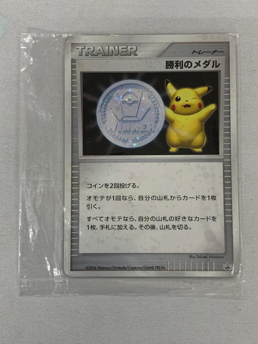 勝利のメダル(銀・ピカチュウ・未開封) [ジム☆チャレンジ 2006] 傷