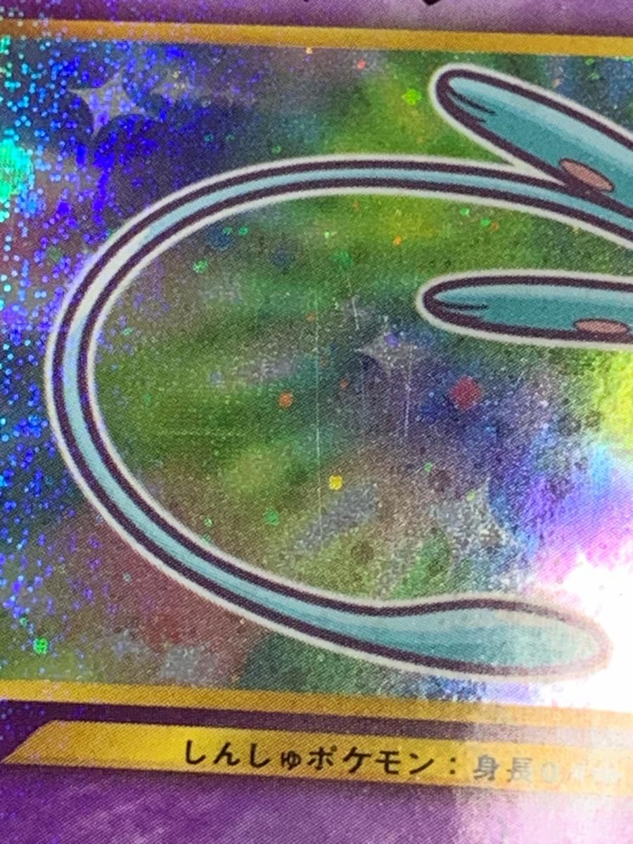 ひかるミュウ LV.24（コロコロコミックおまけ） [旧裏面] No.151 状態