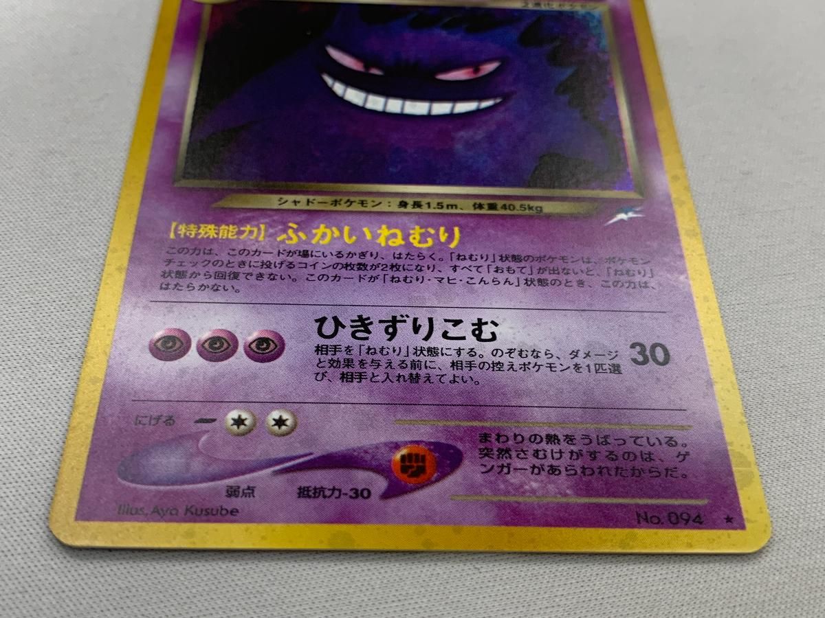 わるいゲンガー LV.32 ☆ [旧裏面] No.094 闇、そして光へ… 傷有り