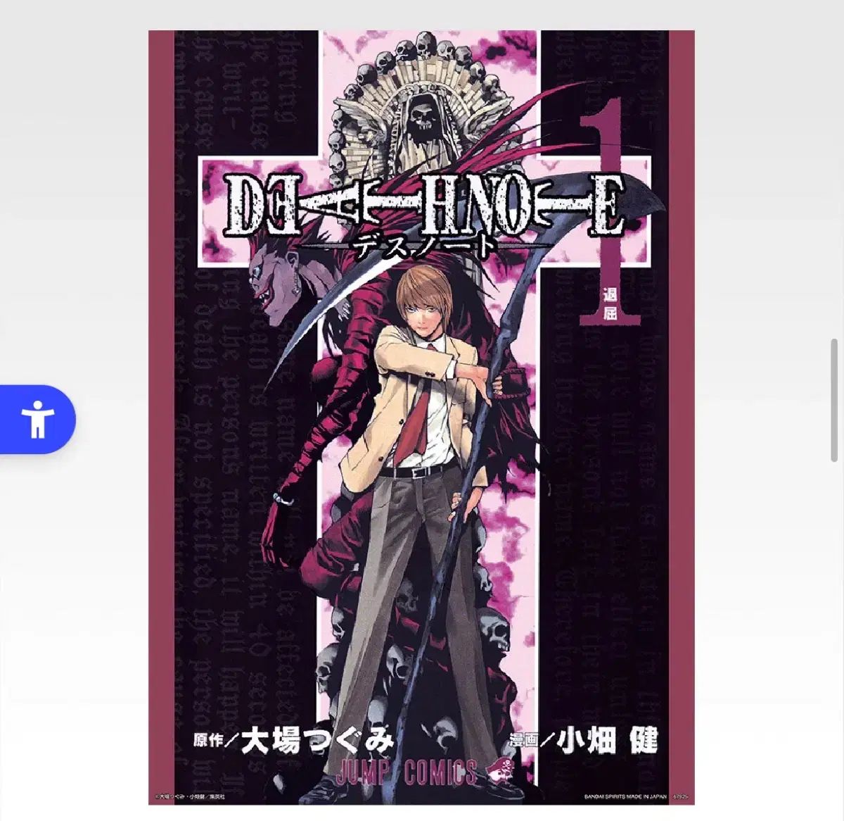 DEATH NOTE(デスノート) 一番くじ f賞 1巻 クリア ポスター - メルカリ