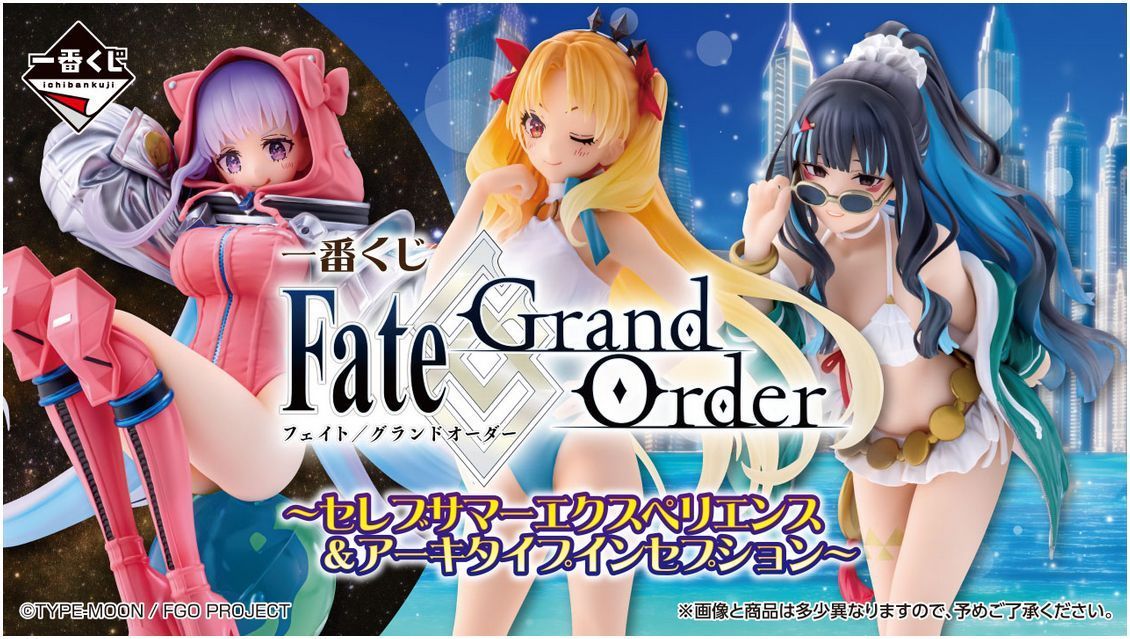 一番くじ Fate/Grand Order セレブサマーエクスペリエンス＆アーキ