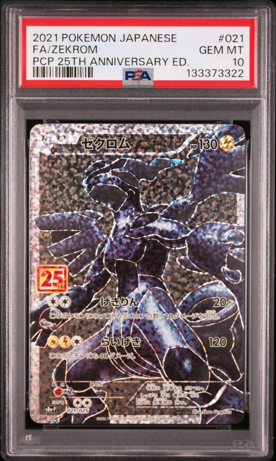 PSA 10 ポケモンカードゲーム ゼクロム 25 th プロモカード s 8 a p 021 025