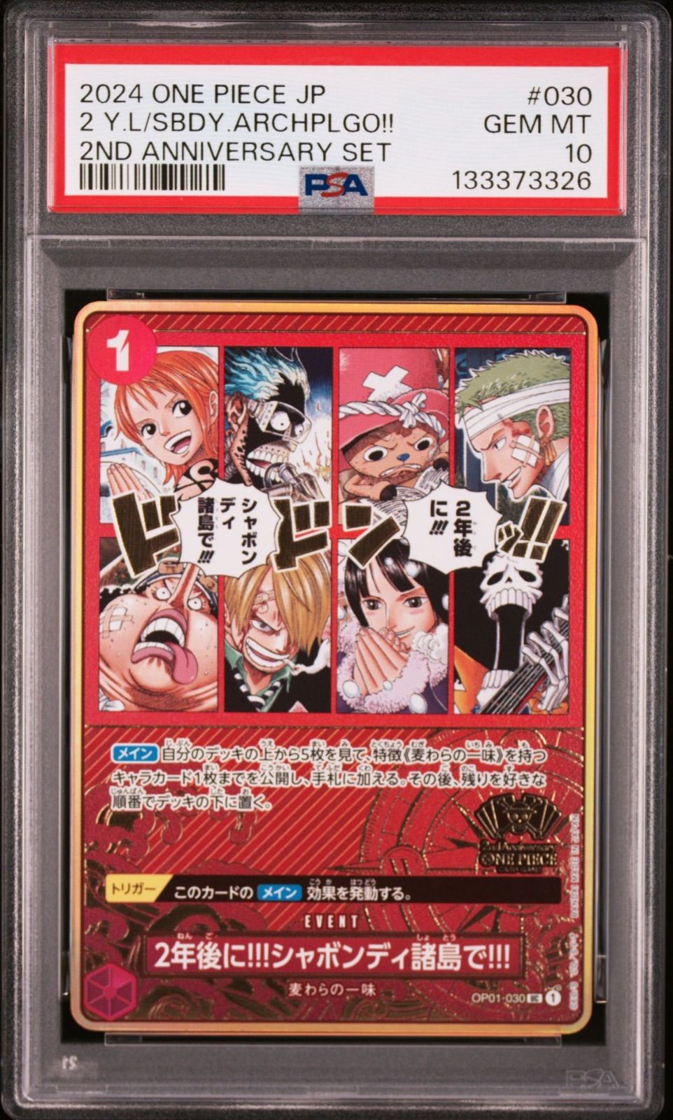 PSA10】ワンピースカードゲーム 2周年 2024 2ND ANNIVERSARY SET 2年