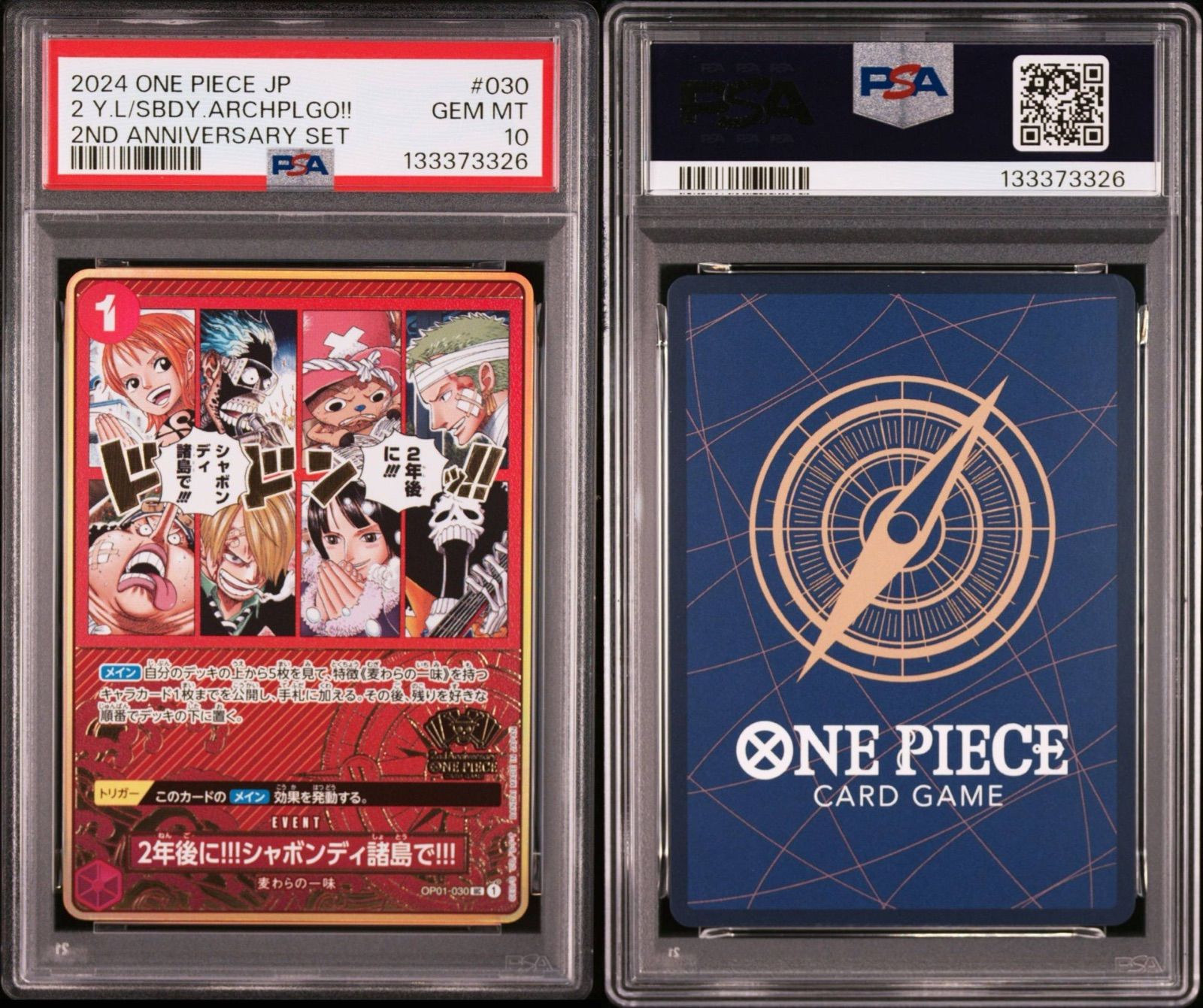 PSA10】ワンピースカードゲーム 2周年 2024 2ND ANNIVERSARY SET 2年