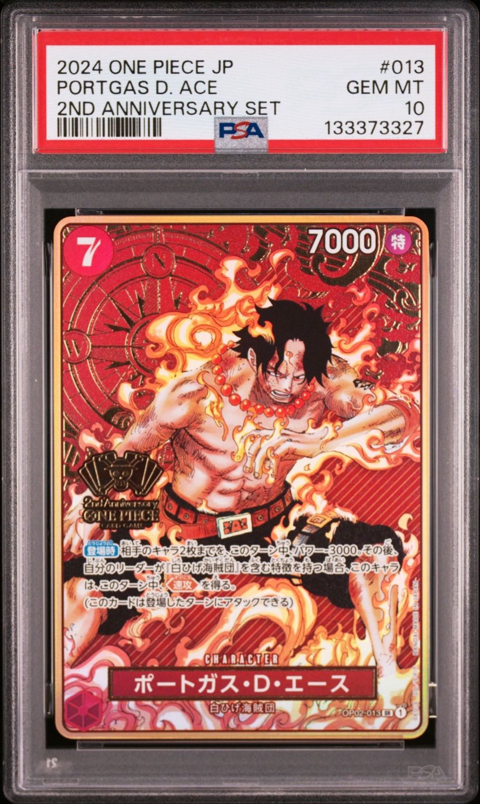 PSA10】ワンピースカードゲーム 2周年 2024 2ND ANNIVERSARY SET