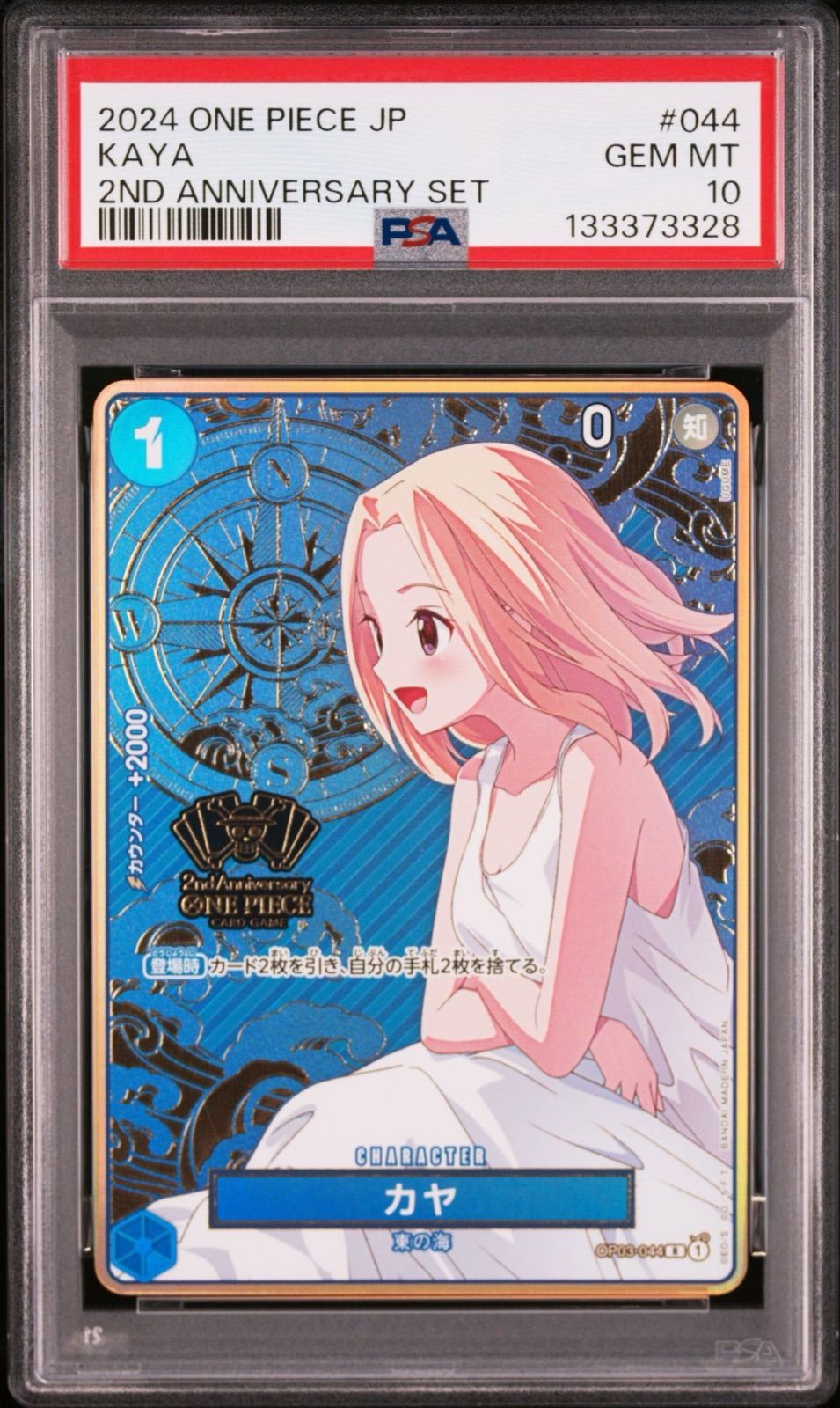 PSA10 ワンピースカードゲーム2ND ANNIVERSARY SET カヤ PSA10