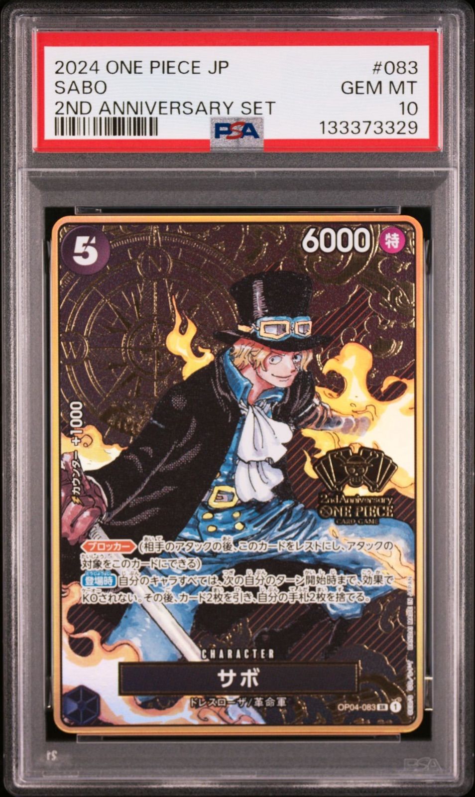 キ*ト様 2024 ONE PIECE JP サボ #083 2周年記念カード PSA10】ワンピースカードゲーム 2周年 2024 2ND ANNIVERSARY SET サボ