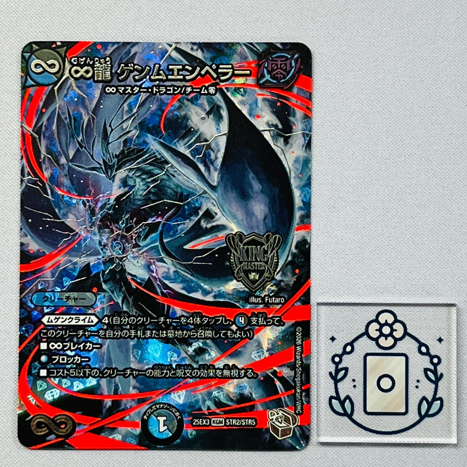 ∞龍 ゲンムエンペラー 超銀トレジャー【KGM】(DM25EX3 STR2/STR5)《水