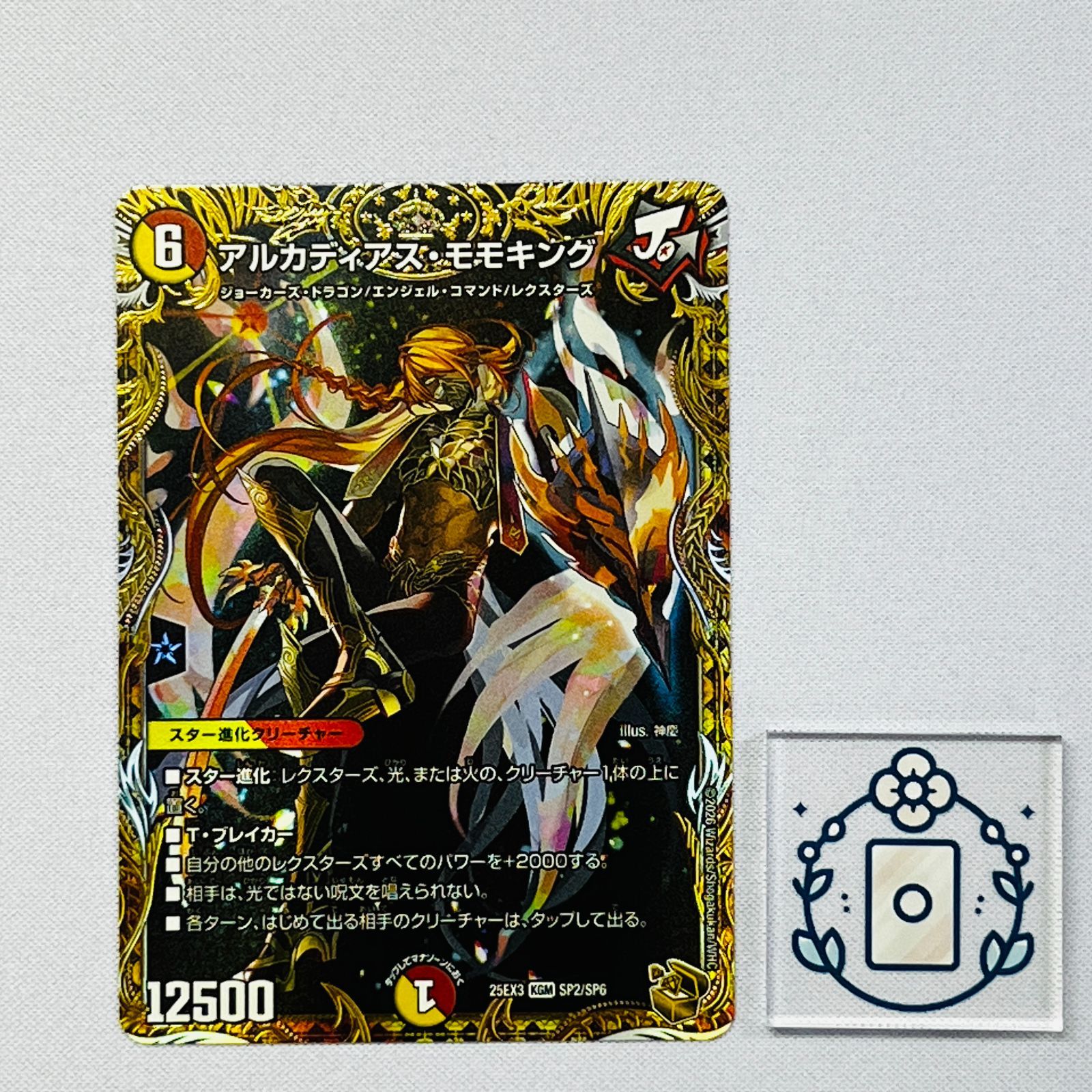 アルカディアス・モモキング 金トレジャー【KGM】(DM25EX3 SP2/SP6
