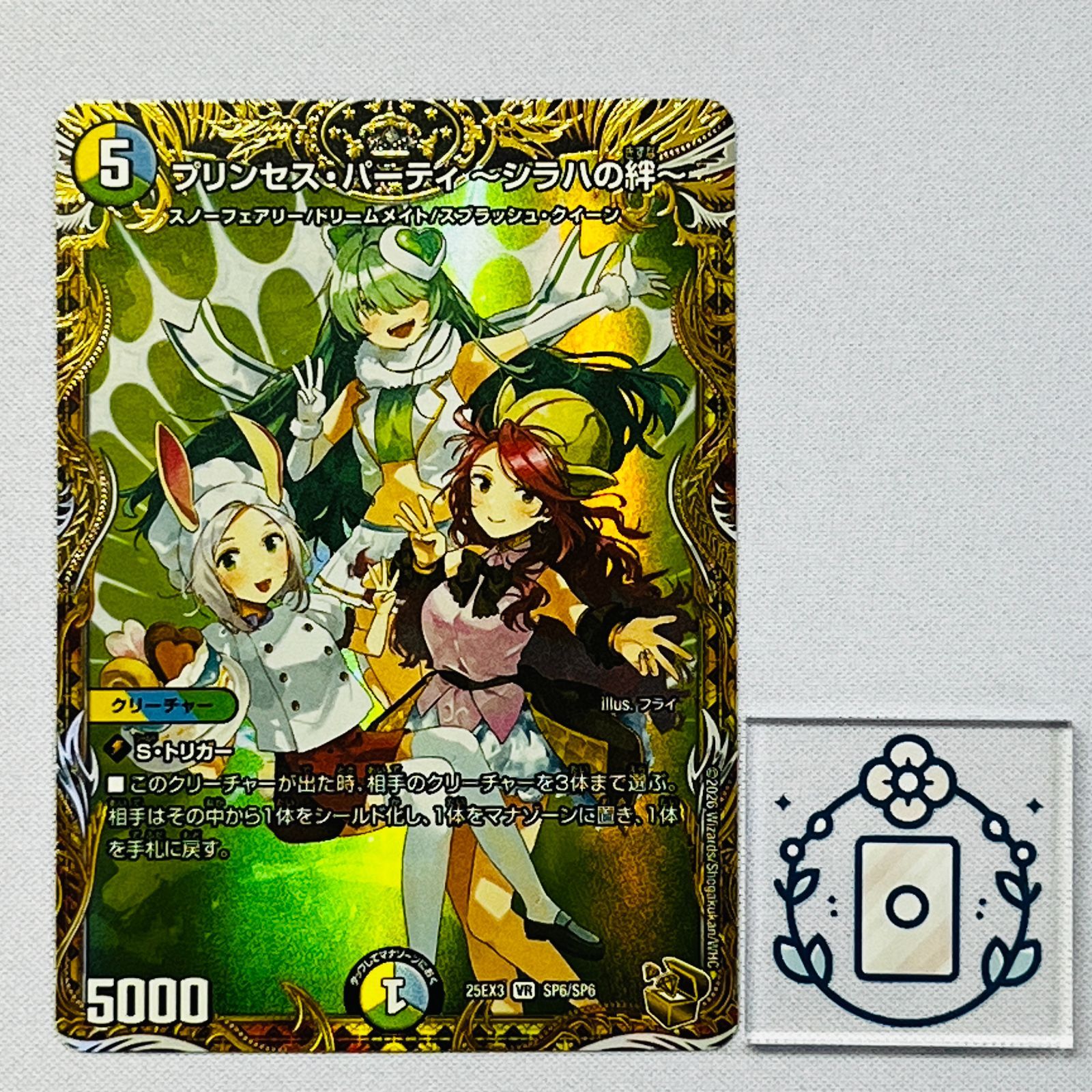 プリンセス・パーティ ～シラハの絆～ 金トレジャー【VR】(DM25EX3 SP6