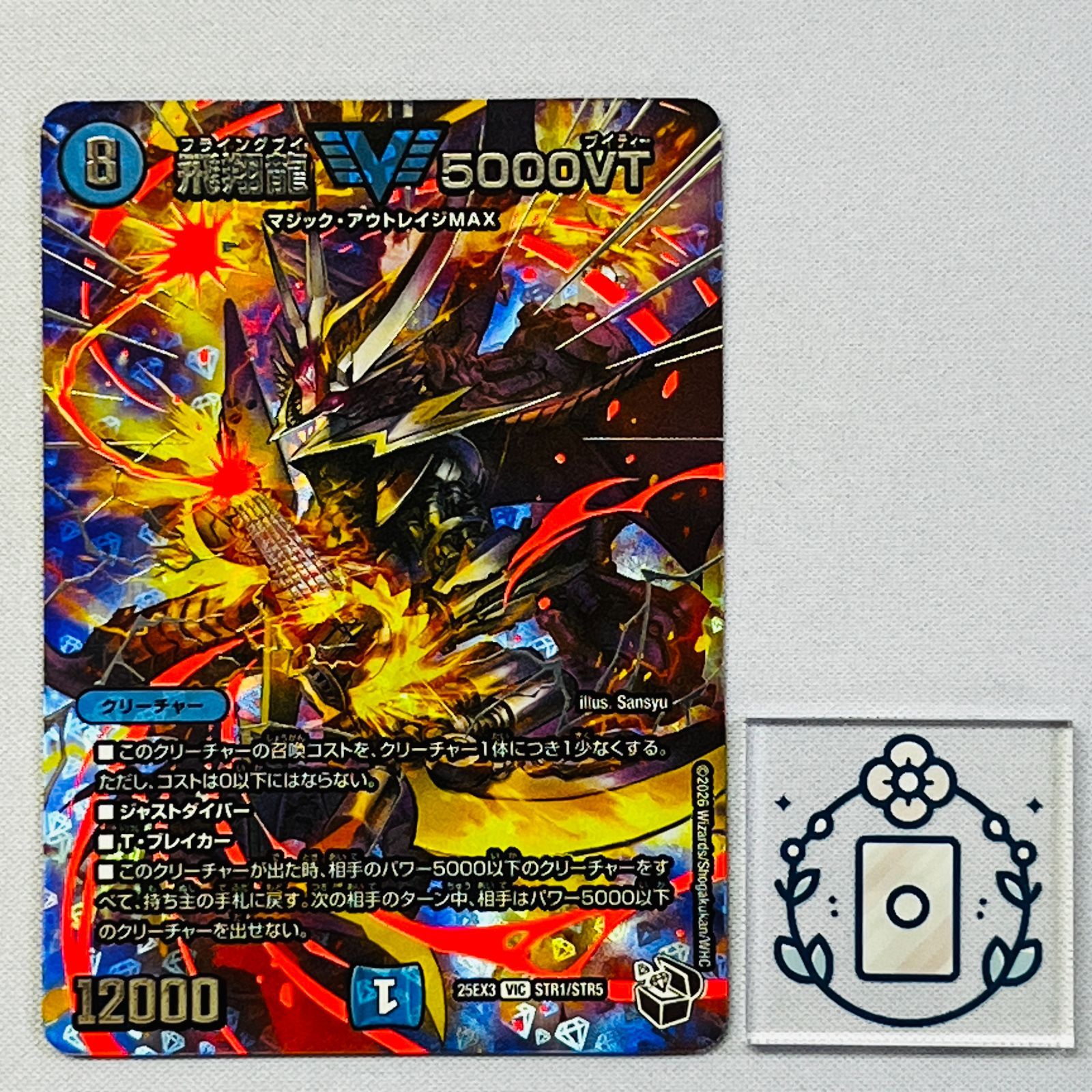 飛翔龍5000VT銀トレジャー3枚セット 飛翔龍 5000vt 銀トレジャー 3枚初期1枚 - メルカリ
