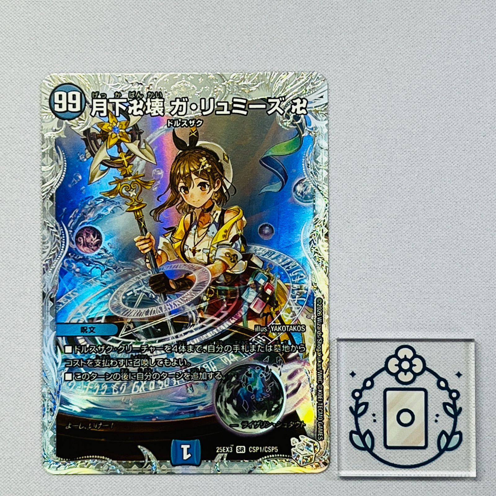 月下卍壊 ガ・リュミーズ 卍【SR】(DM25EX3 CSP1/CSP5)《水》【1枚