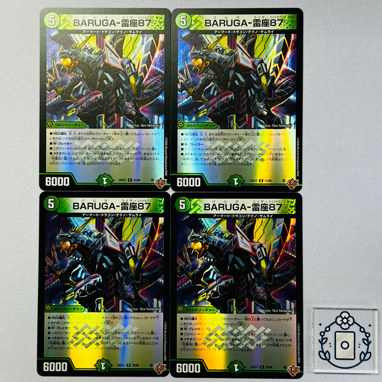 BARUGA-雷座87 バルガライザエイトセブン ホイル【R】(DM25EX3 23/80