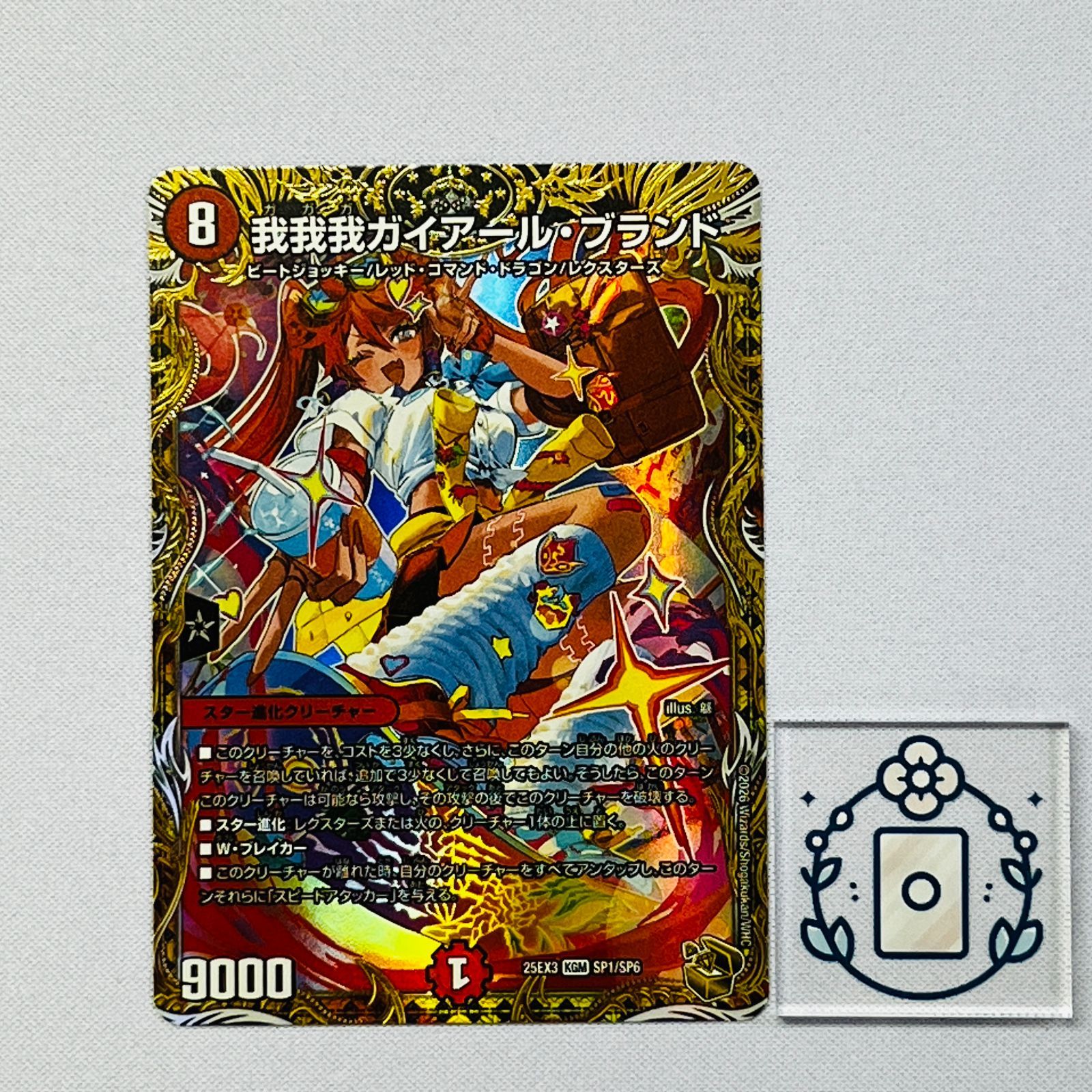 我我我ガイアール・ブランド 金トレジャー【KGM】(DM25EX3 SP1/SP6