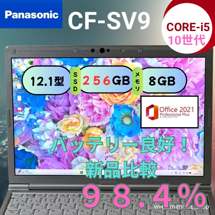 Panasonic Let's note CF-SV9 ノートパソコン Core i5 第10世代
