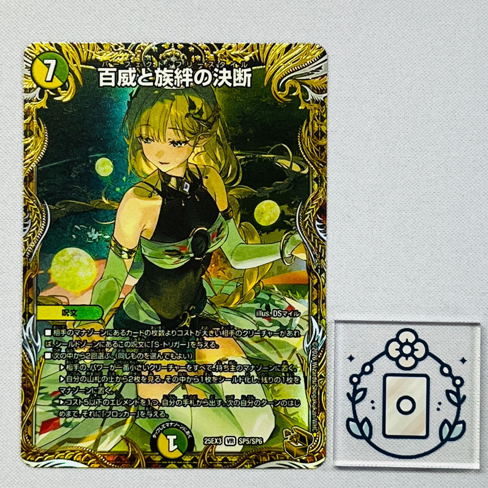 百威と族絆の決断　パーフェクトフリースタイル　金トレジャー デュエマ 百威と族絆の決断 パーフェクト・フリースタイル 金