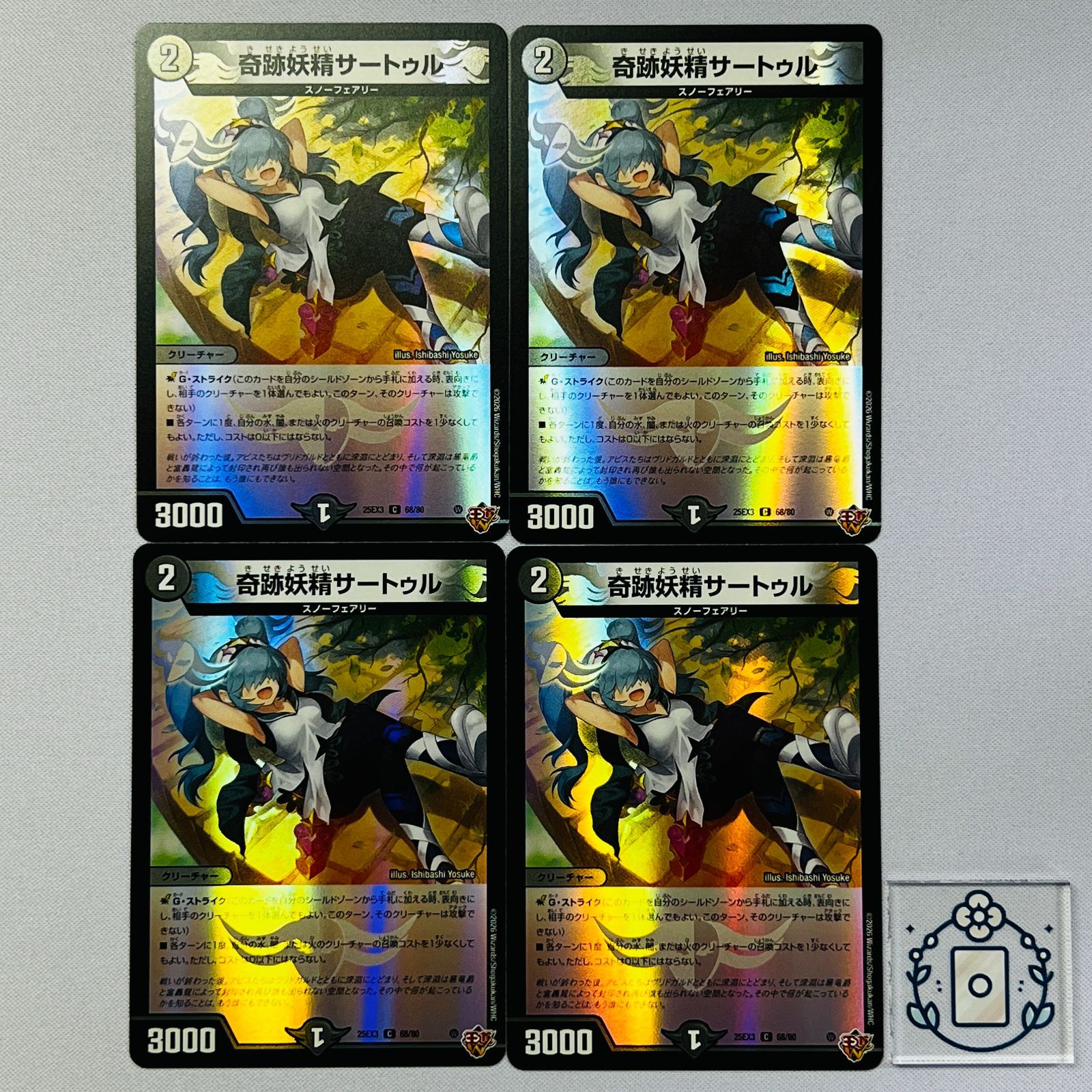 奇跡妖精サートゥル ホイル【C】(DM25EX3 68/80)《闇》【4枚】 - メルカリ