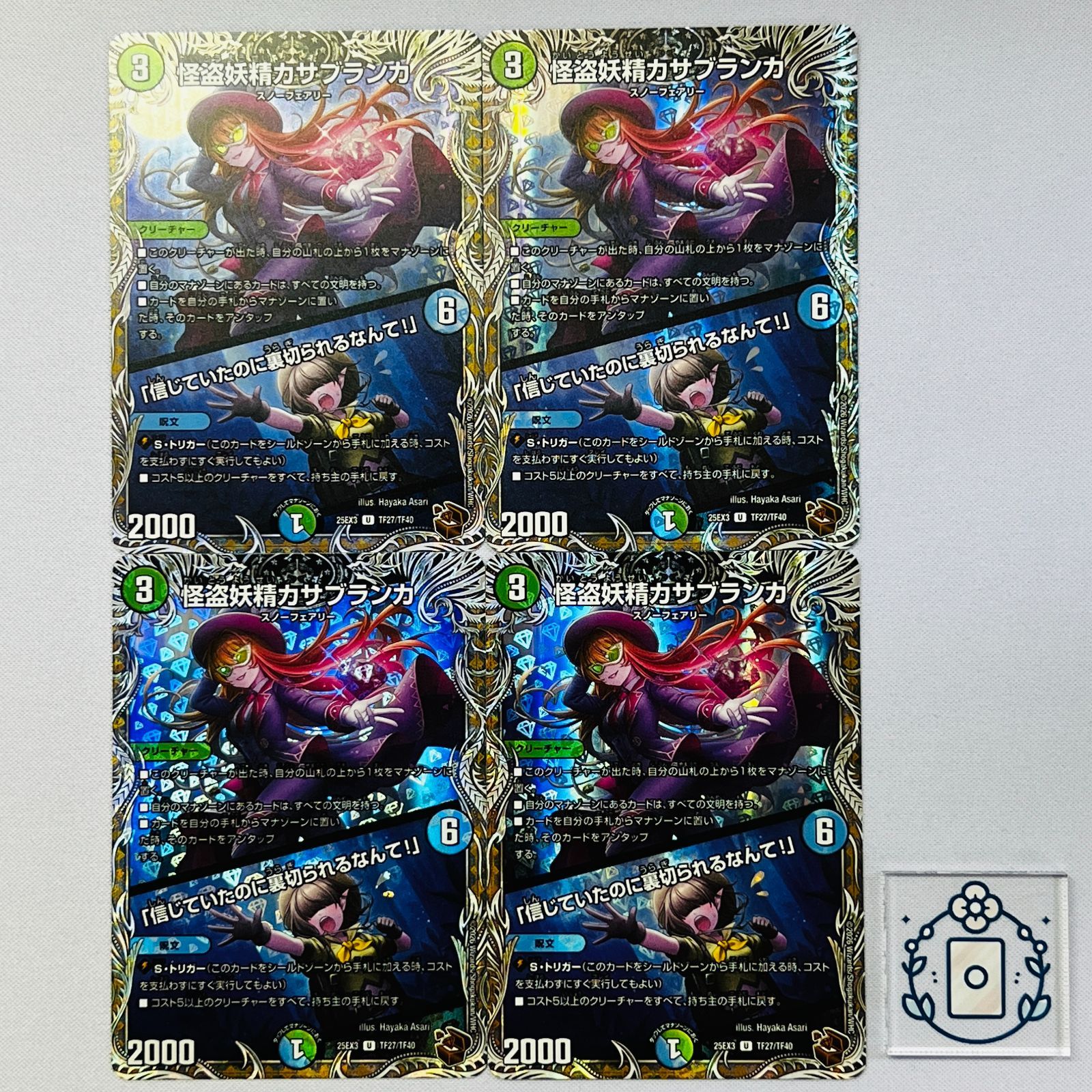 怪盗妖精カサブランカ / 「信じていたのに裏切られるなんて！」 銅