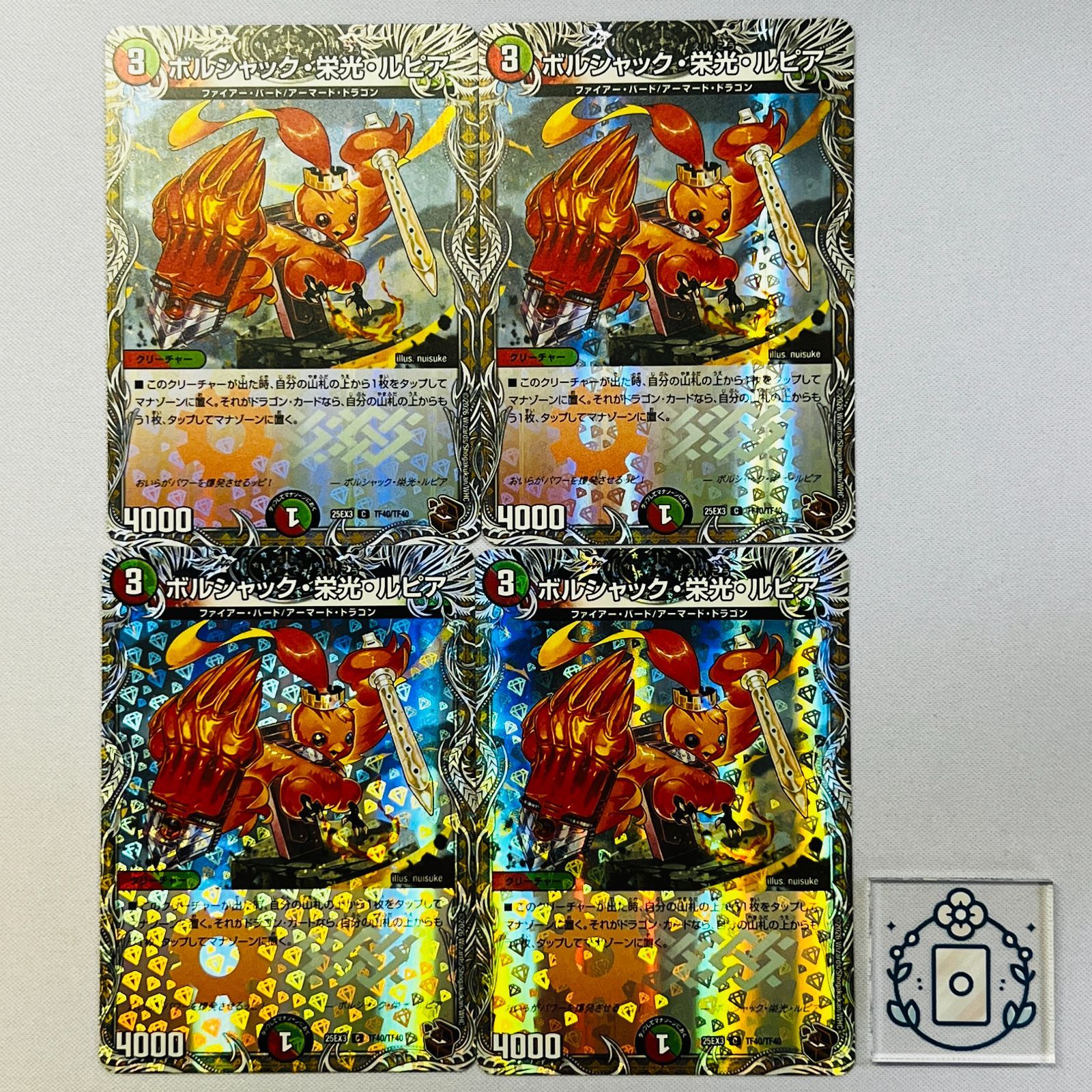 ボルシャック栄光ルピア ボルシャック・栄光・ルピア [DM23RP1 SP5/SP5] | トレカカク