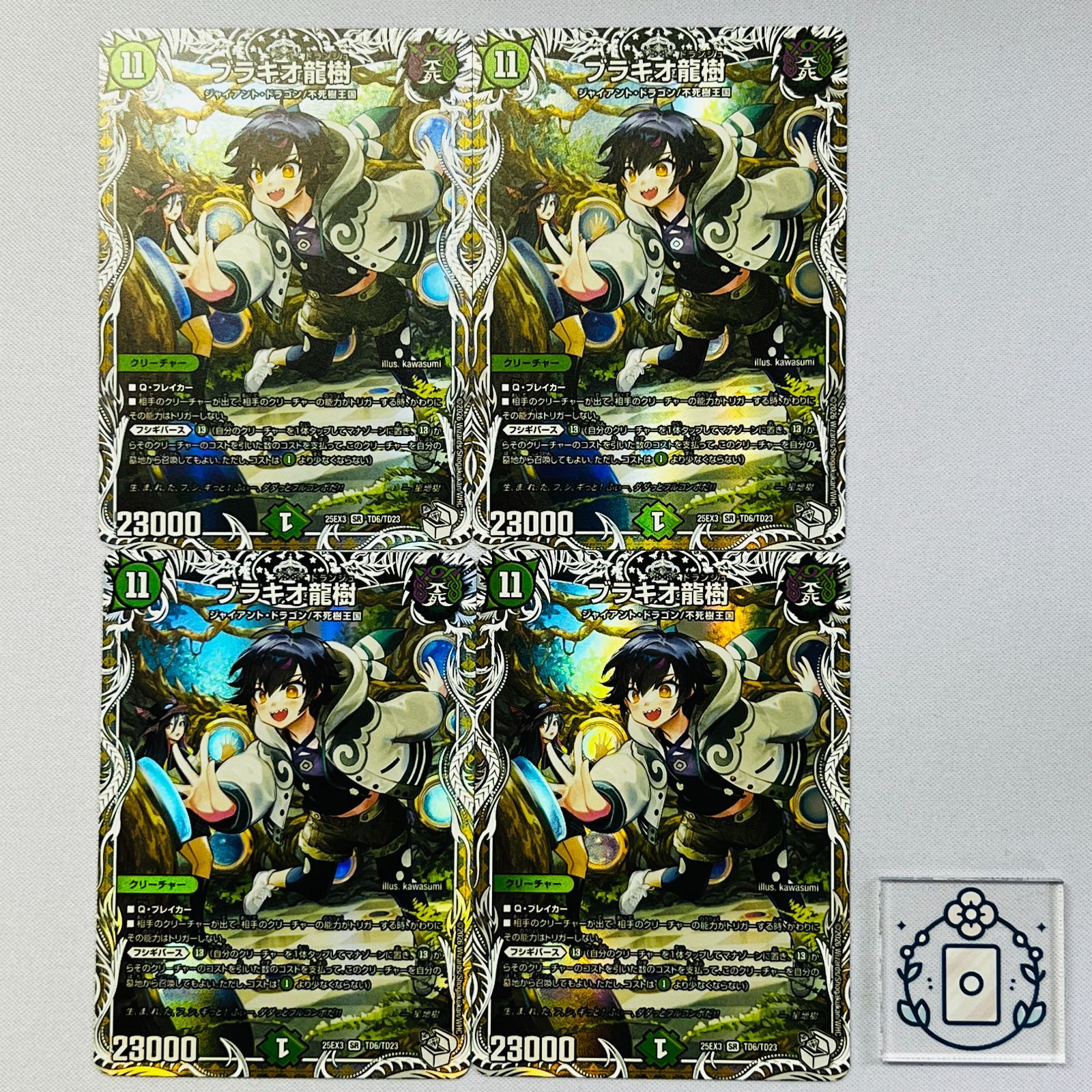 ブラキオ龍樹 ドランジュ キャラトレジャー【SR】(DM25EX3 TD6/TD23