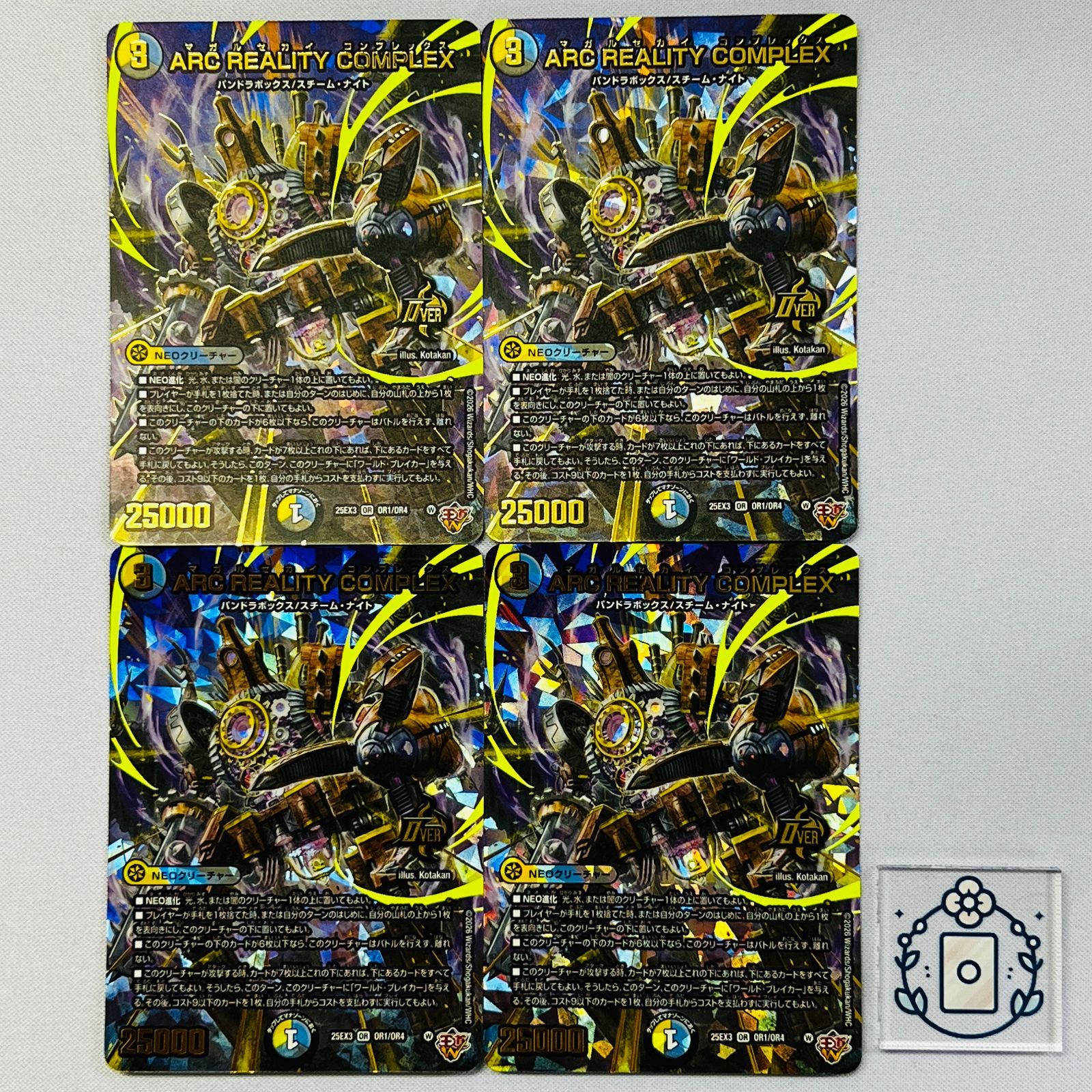 ARC REALITY COMPLEX マガルセカイコンプレックス【OR】(DM25EX3 OR1