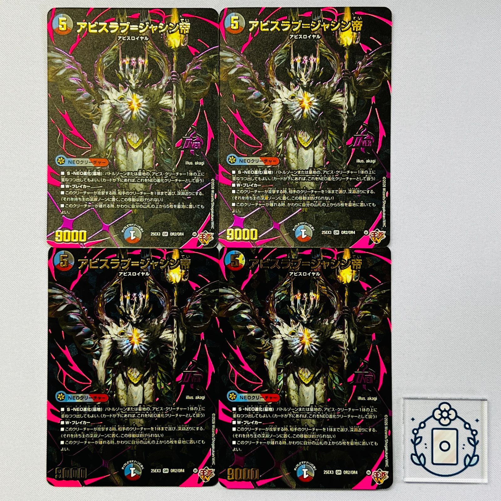 アビスラブ=ジャシン帝【OR】(DM25EX3 OR2/OR4)《水/闇/火》【4枚