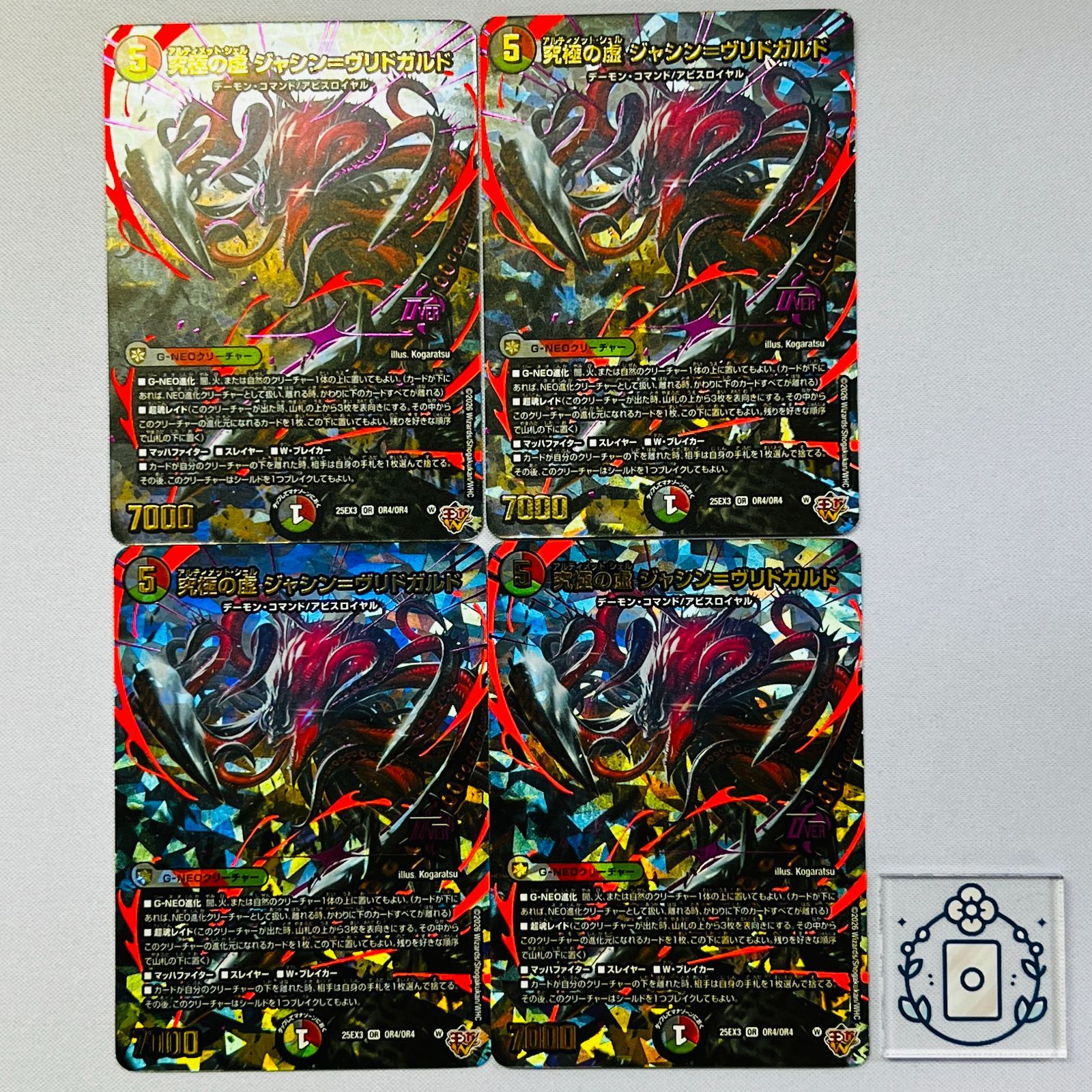 究極の虚 ジャシン＝ヴリドガルド アルティメットシェル【OR】(DM25EX3