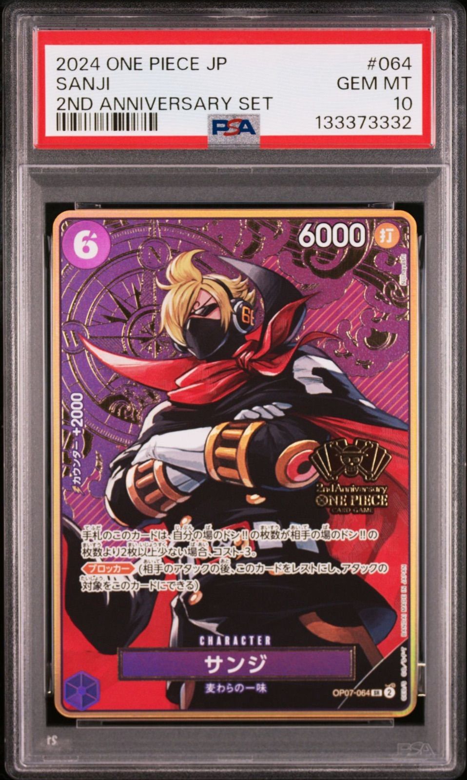 PSA10】ワンピースカードゲーム 2周年 2024 2ND ANNIVERSARY SET