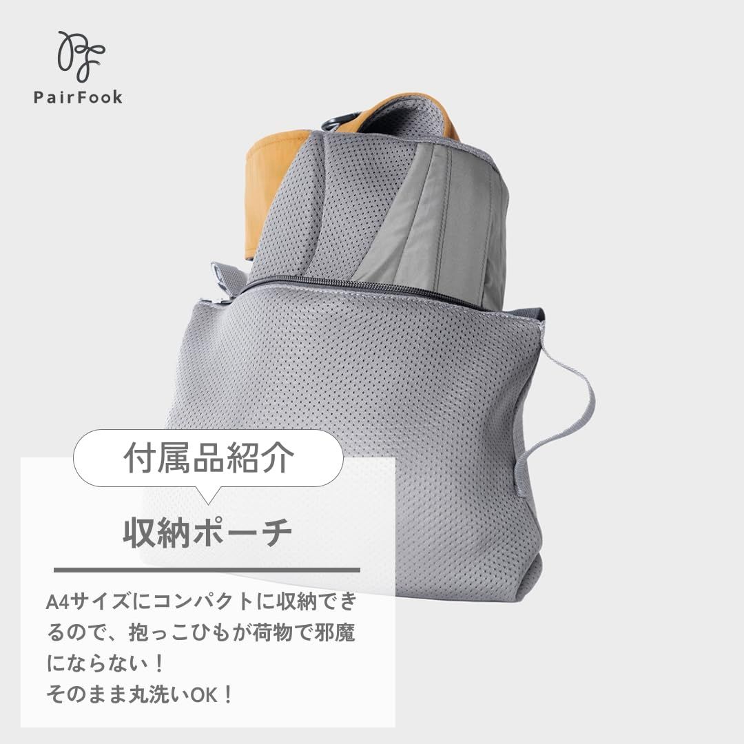 新品 PairFook（ペアフック）抱っこ紐 コンパクトタイプ 超軽量560g