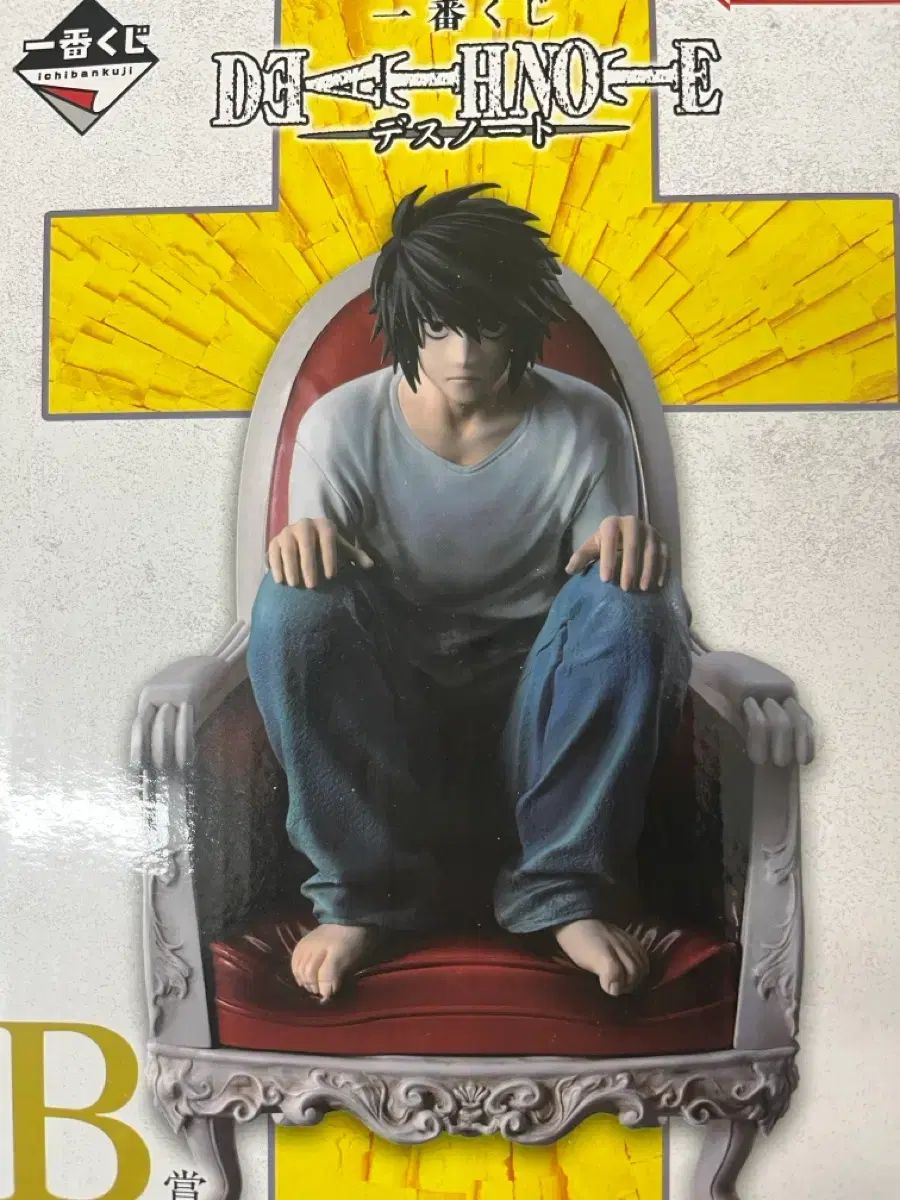 補償付追跡有配送新品未開封デスノート1番くじB賞E×2F×2賞5点エルフィギュア 現物) DEATH NOTE(デスノート) 一番くじ B賞 L エル 未開封 フィギュア