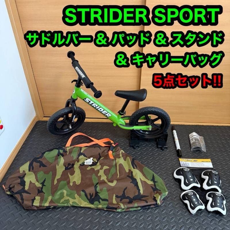 【美品セット売り】STRIDER SPORT サポーター スタンド 付 STRIDER SPORT ストライダー スポーツ キックバイク バランスバイク